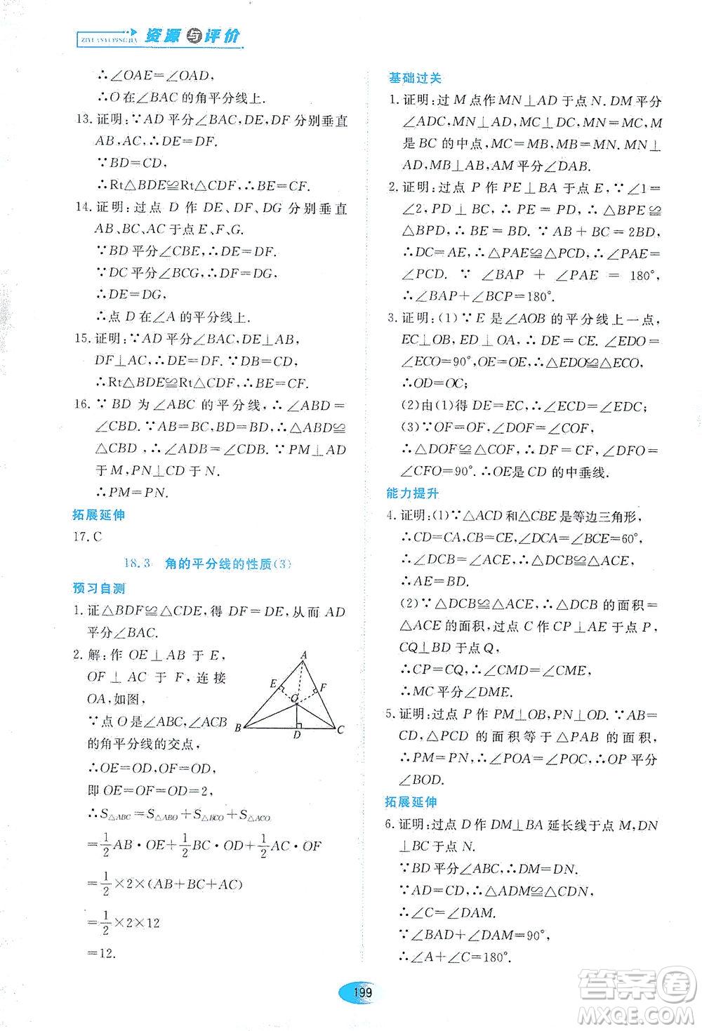 黑龍江教育出版社2021資源與評價七年級數(shù)學下冊五四學制人教版答案