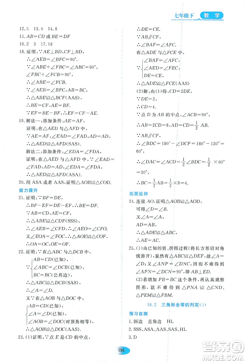 黑龍江教育出版社2021資源與評價七年級數(shù)學下冊五四學制人教版答案