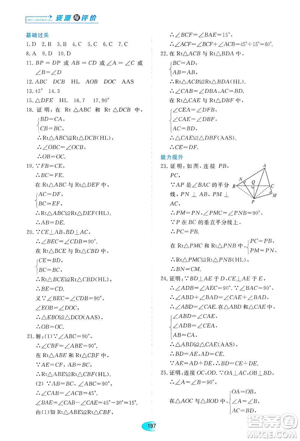 黑龍江教育出版社2021資源與評價七年級數(shù)學下冊五四學制人教版答案