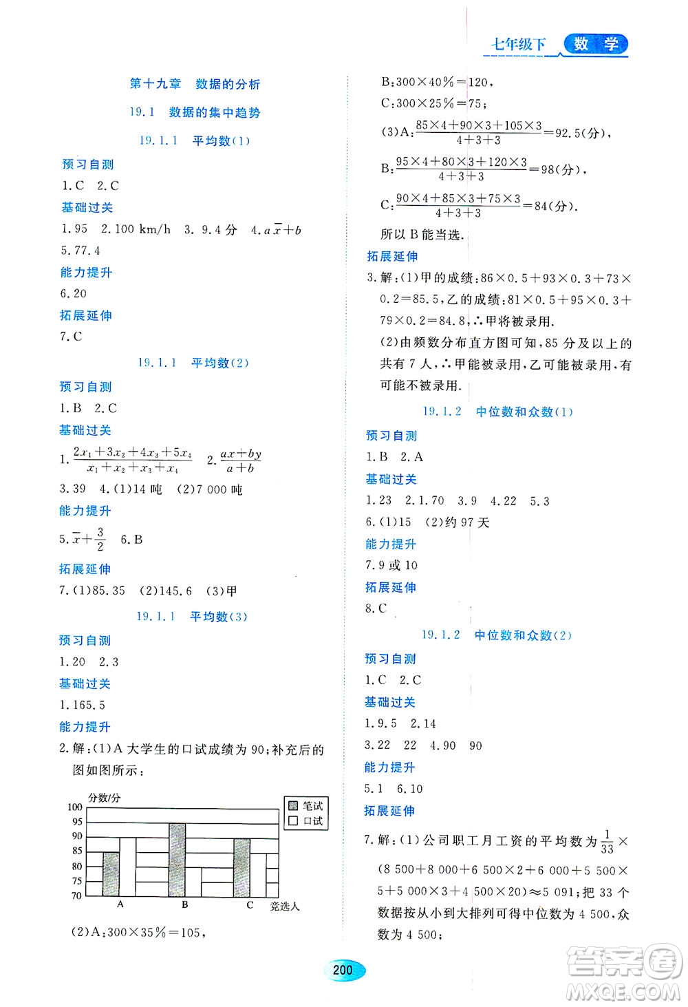 黑龍江教育出版社2021資源與評價七年級數(shù)學下冊五四學制人教版答案