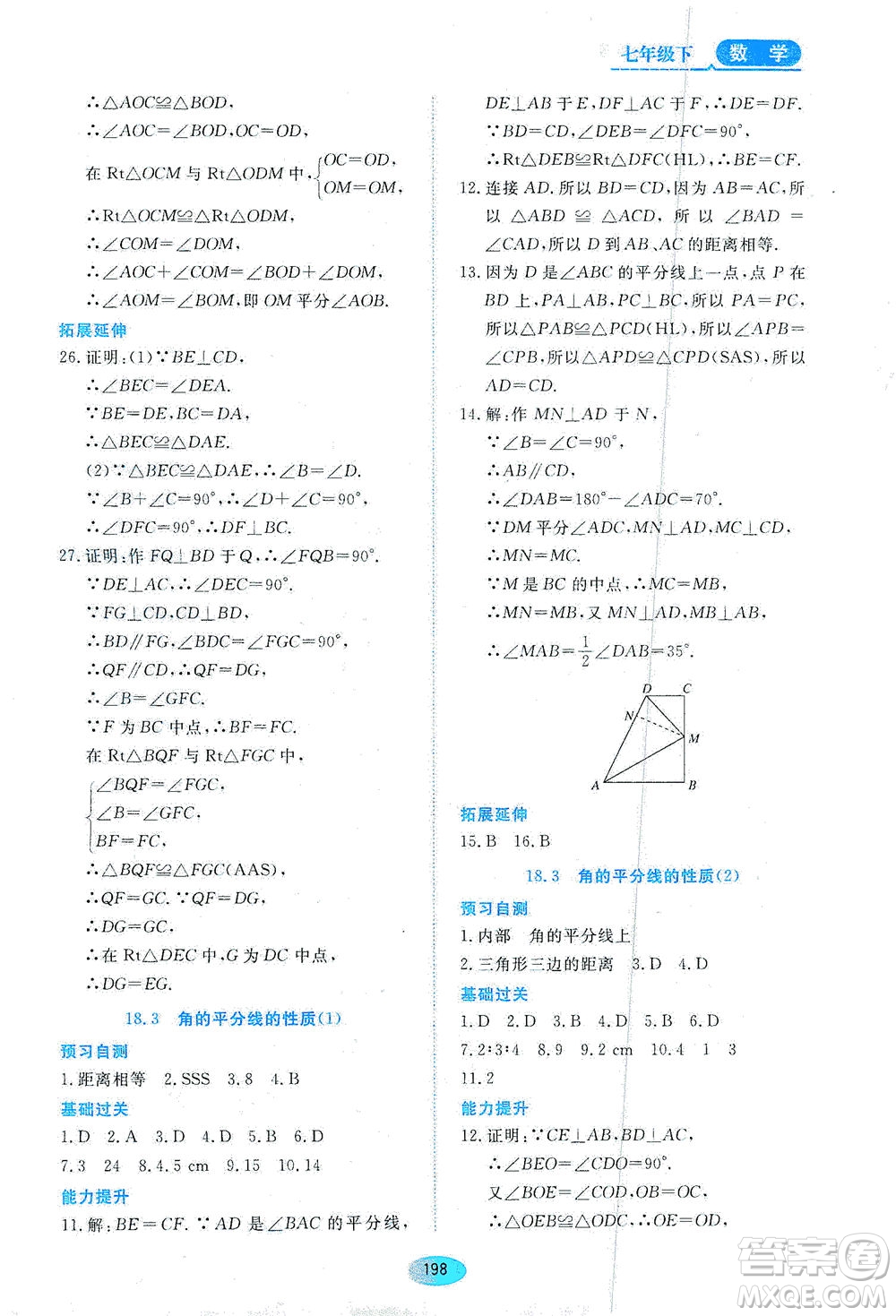 黑龍江教育出版社2021資源與評價七年級數(shù)學下冊五四學制人教版答案