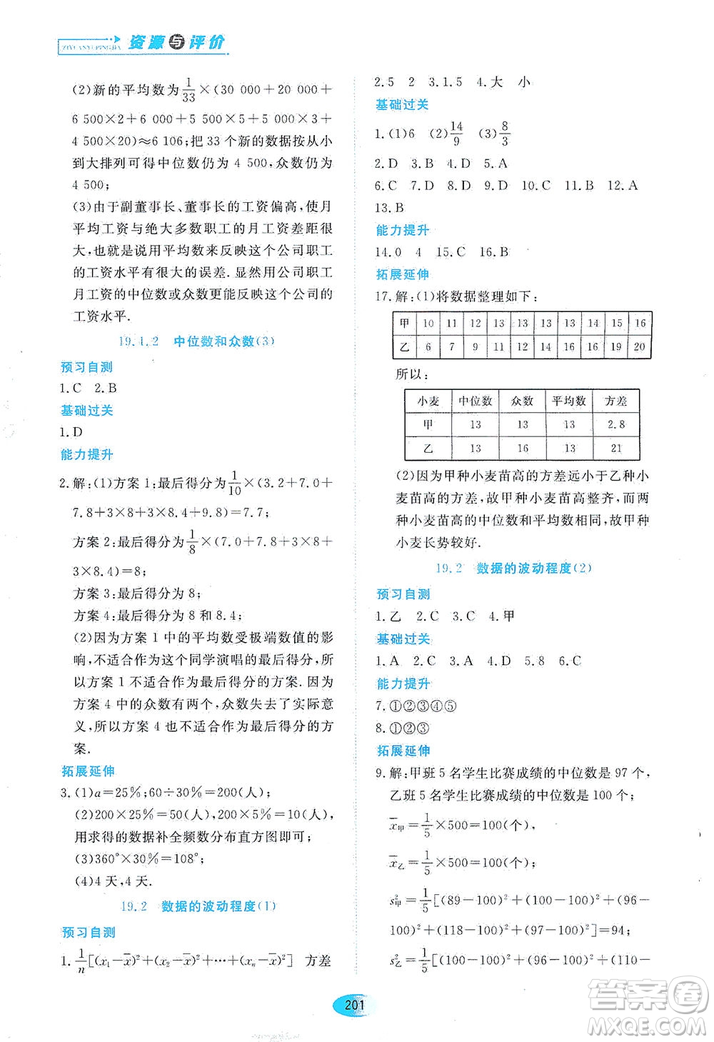 黑龍江教育出版社2021資源與評價七年級數(shù)學下冊五四學制人教版答案