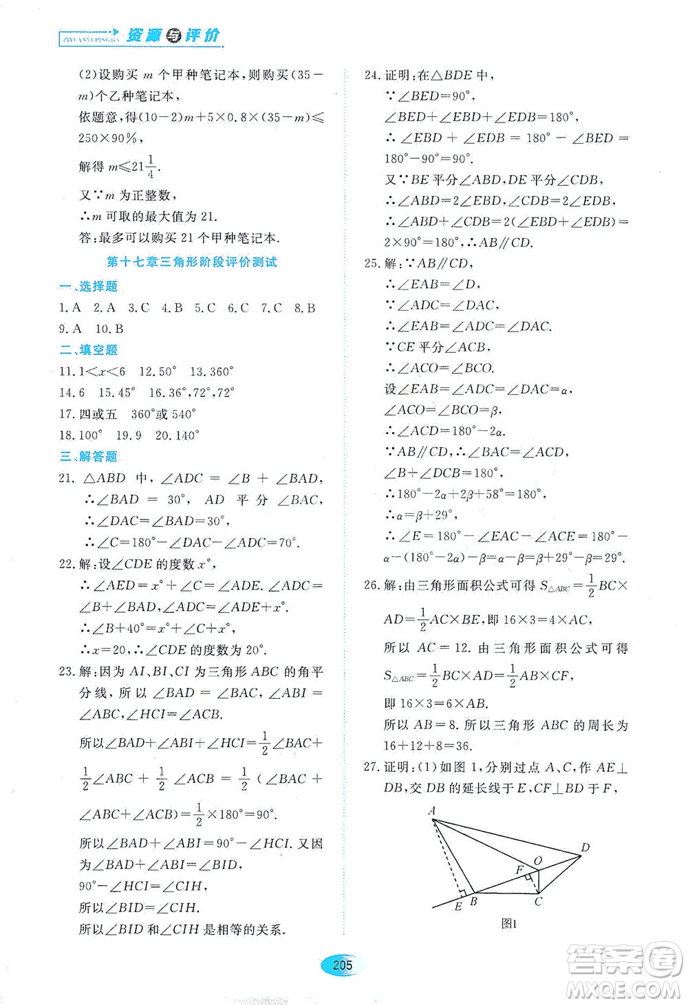 黑龍江教育出版社2021資源與評價七年級數(shù)學下冊五四學制人教版答案