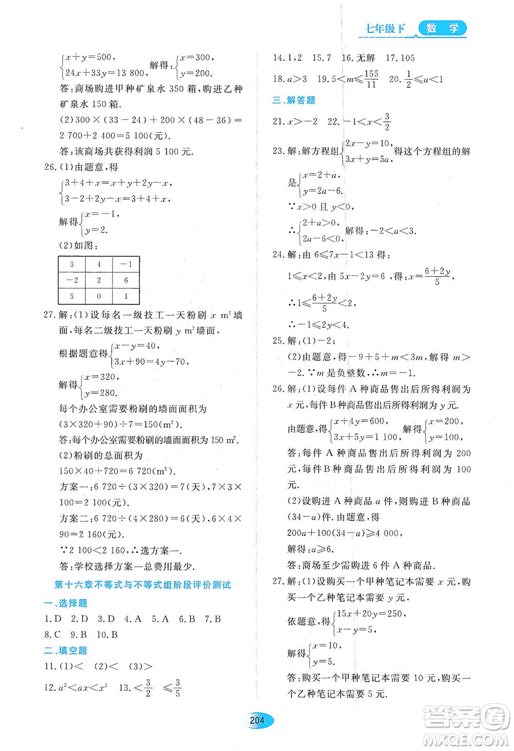 黑龍江教育出版社2021資源與評價七年級數(shù)學下冊五四學制人教版答案