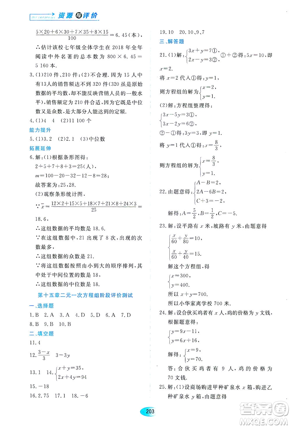 黑龍江教育出版社2021資源與評價七年級數(shù)學下冊五四學制人教版答案