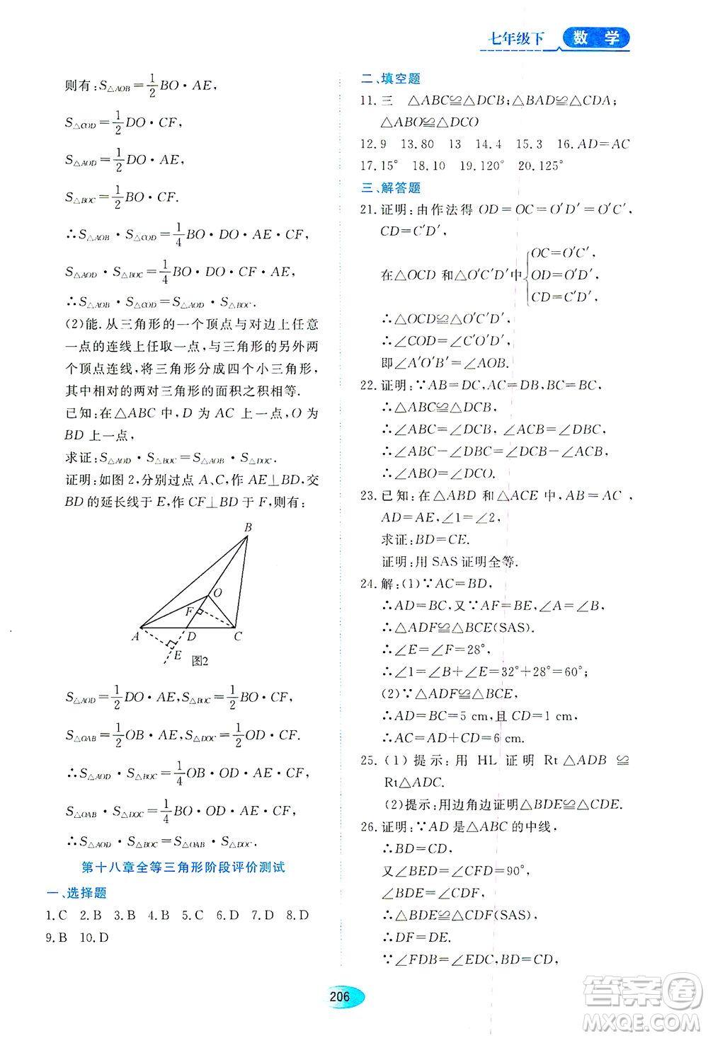 黑龍江教育出版社2021資源與評價七年級數(shù)學下冊五四學制人教版答案