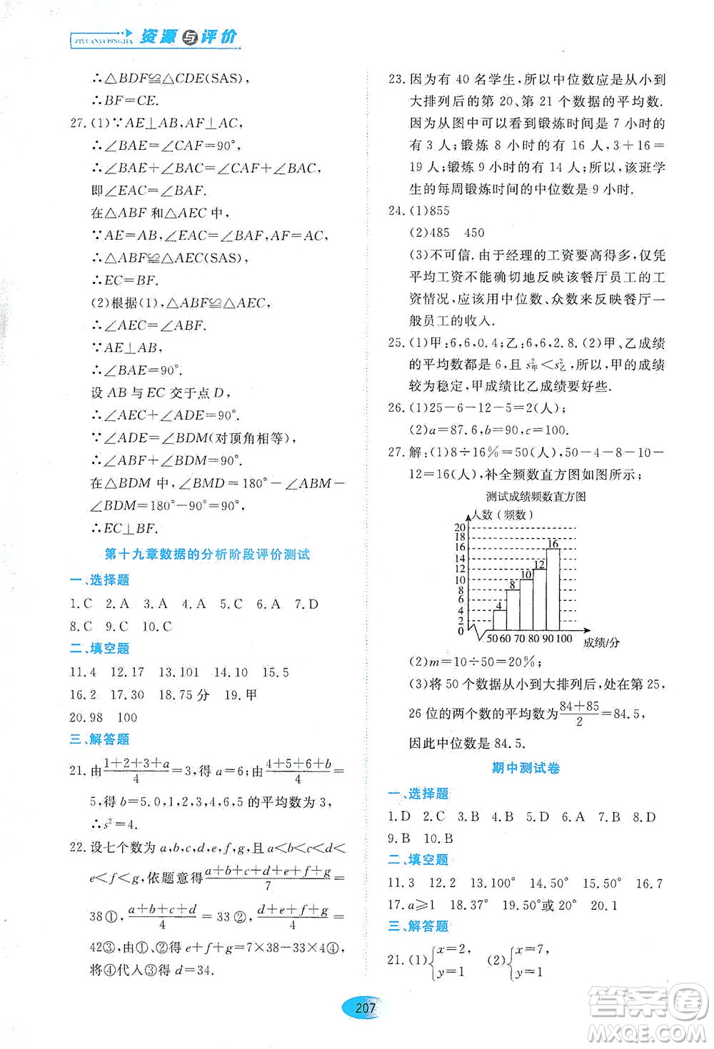 黑龍江教育出版社2021資源與評價七年級數(shù)學下冊五四學制人教版答案