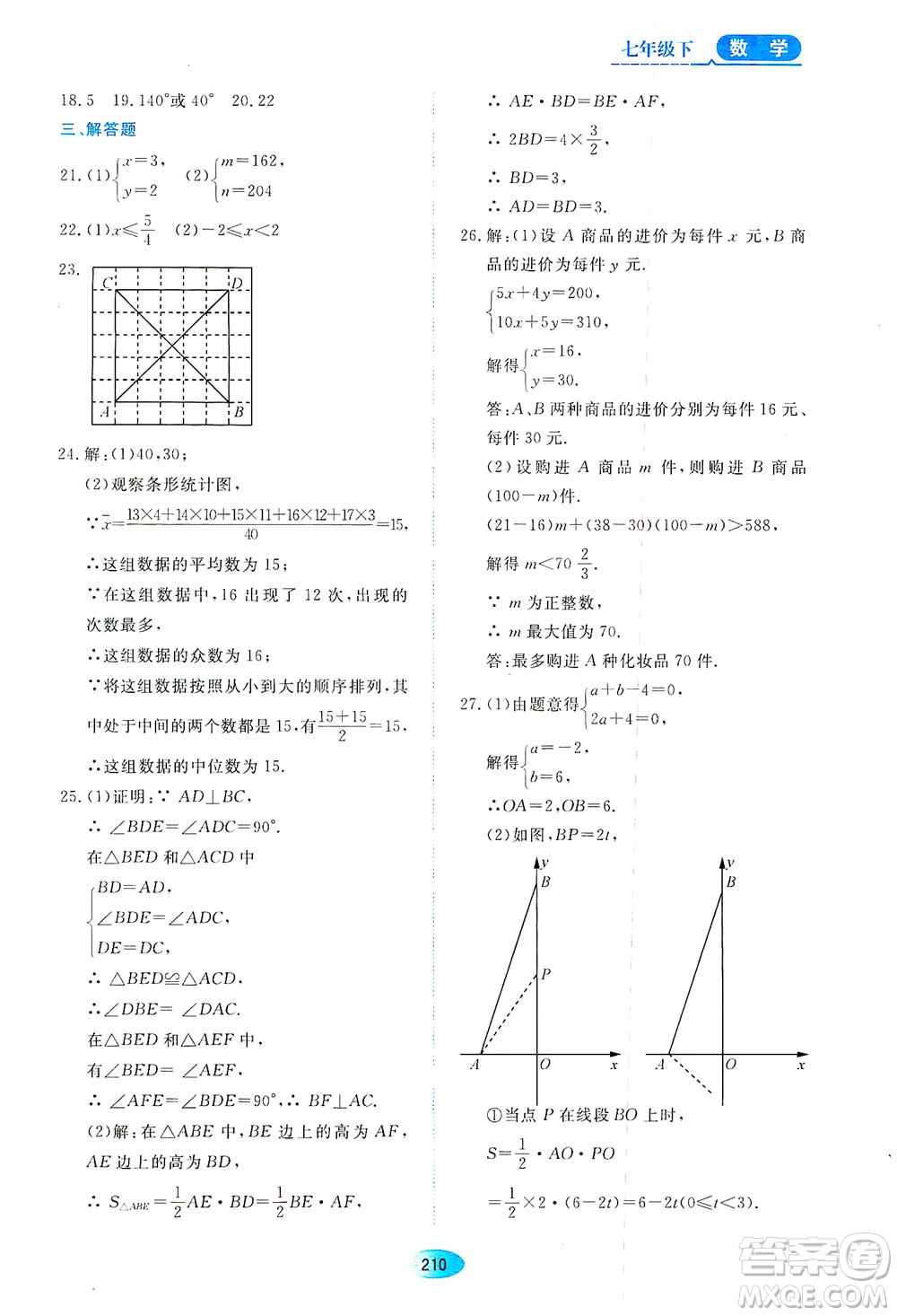黑龍江教育出版社2021資源與評價七年級數(shù)學下冊五四學制人教版答案