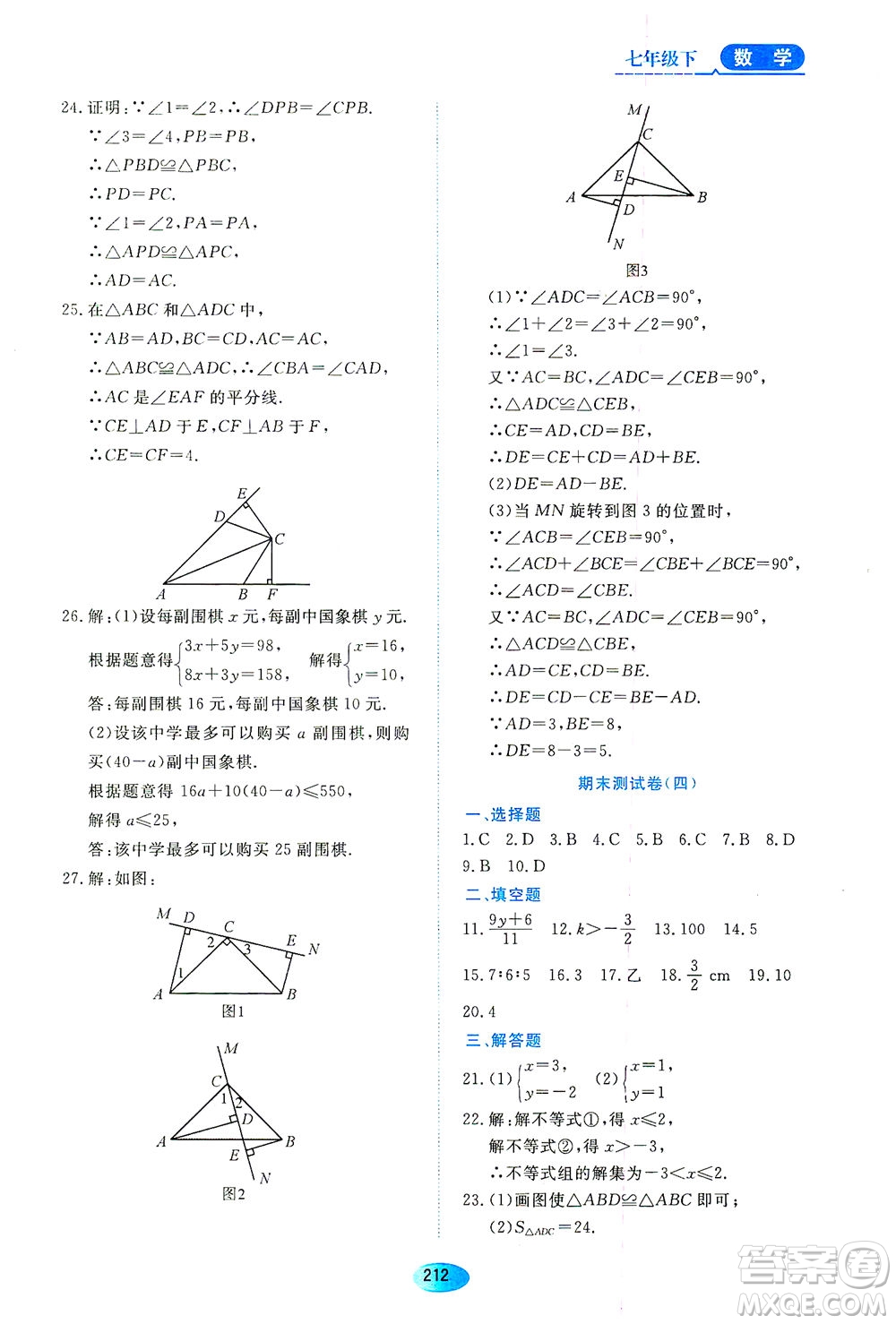 黑龍江教育出版社2021資源與評價七年級數(shù)學下冊五四學制人教版答案