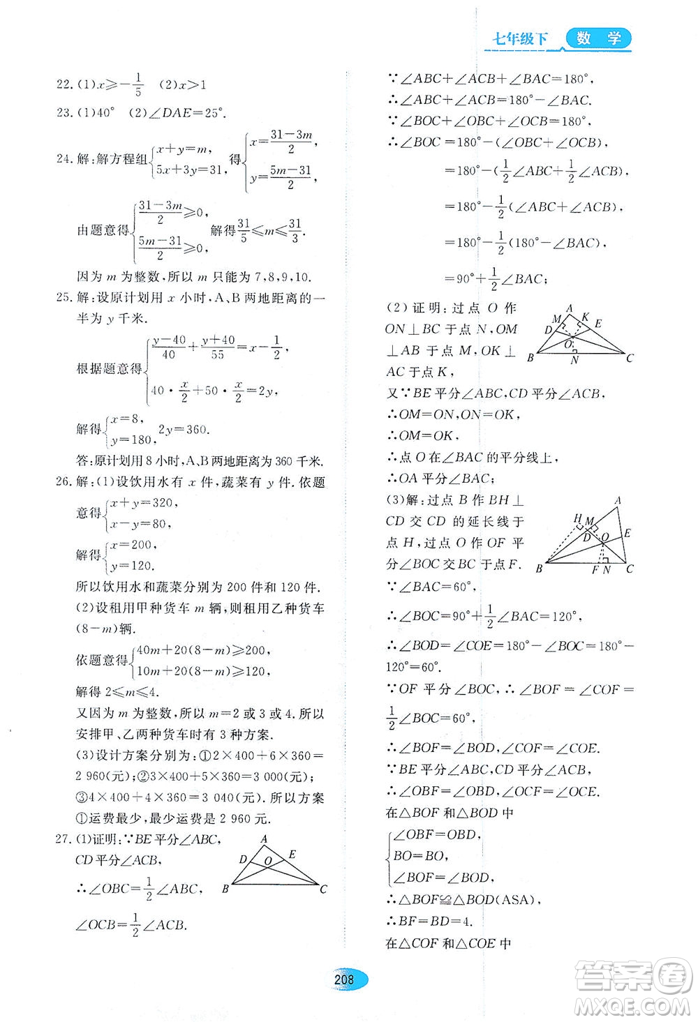 黑龍江教育出版社2021資源與評價七年級數(shù)學下冊五四學制人教版答案