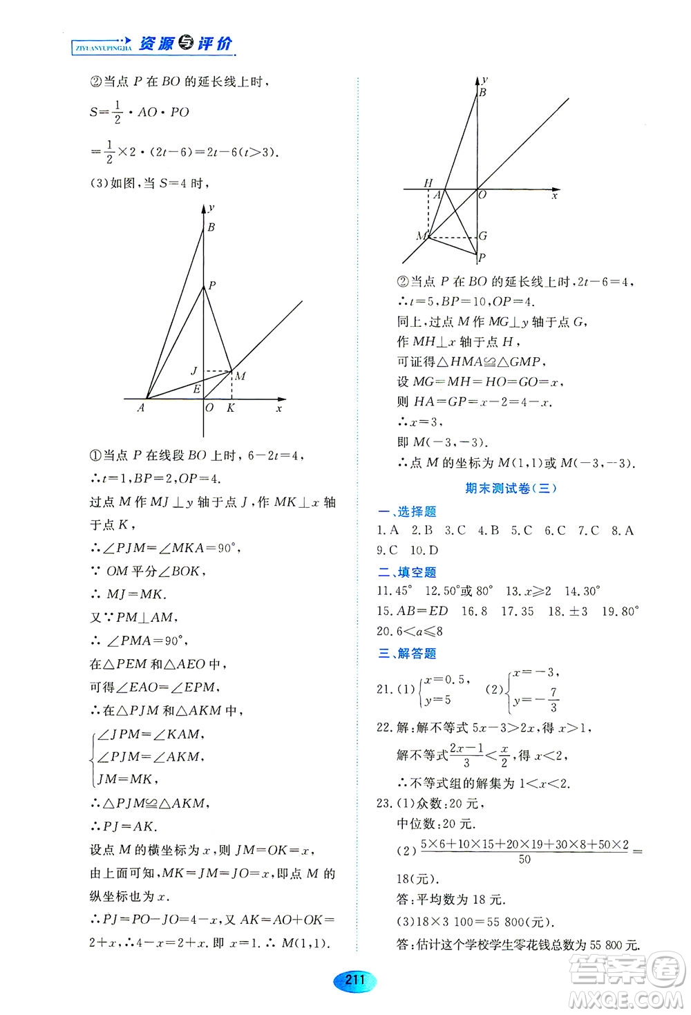 黑龍江教育出版社2021資源與評價七年級數(shù)學下冊五四學制人教版答案