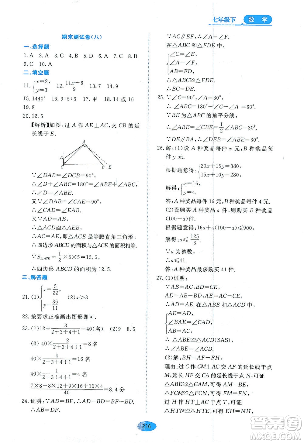 黑龍江教育出版社2021資源與評價七年級數(shù)學下冊五四學制人教版答案