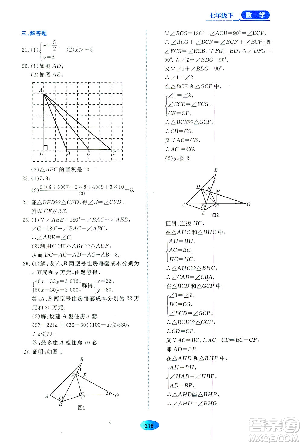 黑龍江教育出版社2021資源與評價七年級數(shù)學下冊五四學制人教版答案