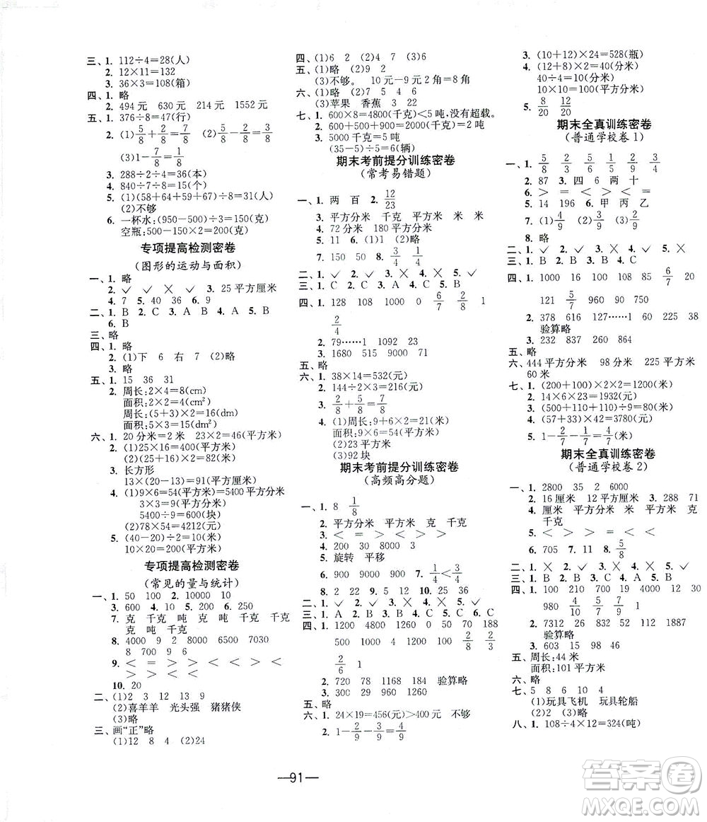 江蘇人民出版社2021期末闖關(guān)數(shù)學(xué)三年級(jí)下冊BSD北師大版答案