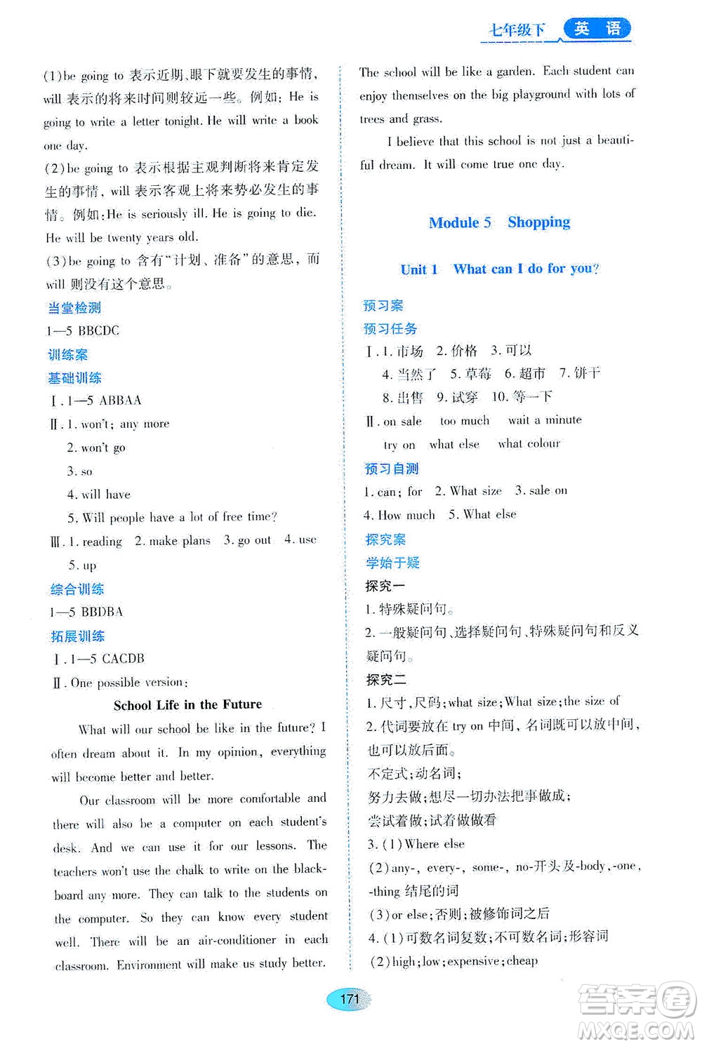黑龍江教育出版社2021資源與評價七年級英語下冊外研版答案