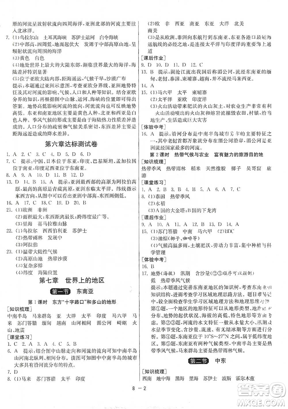 江蘇人民出版社2021年1課3練單元達(dá)標(biāo)測(cè)試七年級(jí)下冊(cè)地理商務(wù)星球版參考答案
