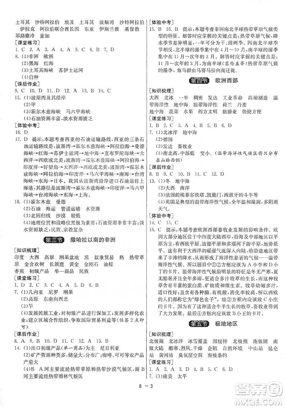 江蘇人民出版社2021年1課3練單元達(dá)標(biāo)測(cè)試七年級(jí)下冊(cè)地理商務(wù)星球版參考答案