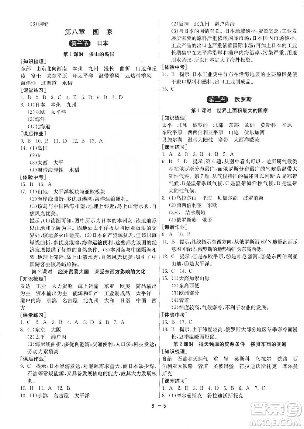 江蘇人民出版社2021年1課3練單元達(dá)標(biāo)測(cè)試七年級(jí)下冊(cè)地理商務(wù)星球版參考答案