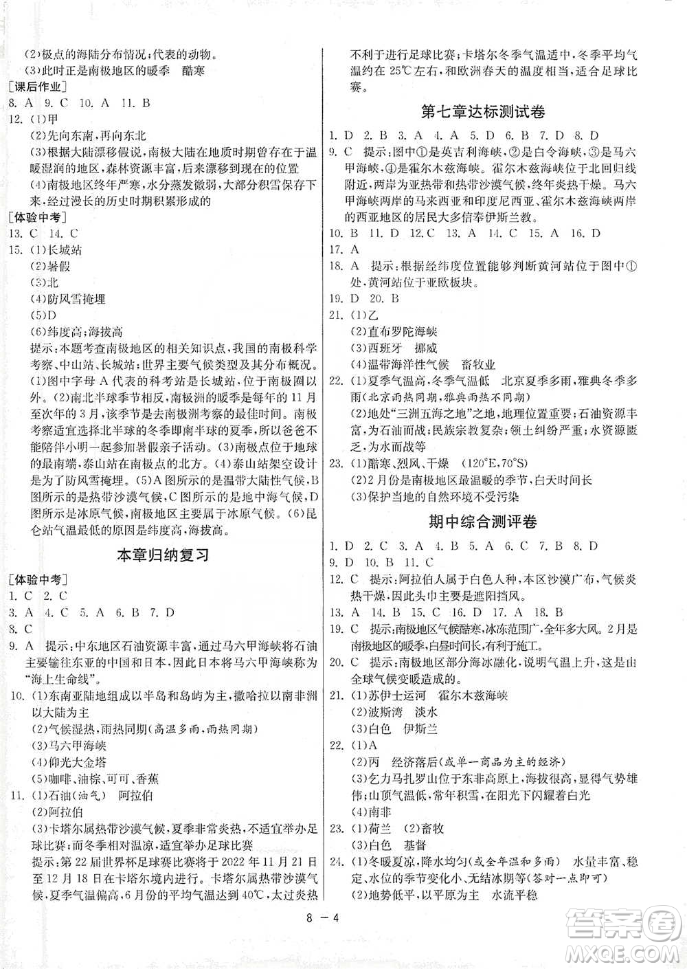 江蘇人民出版社2021年1課3練單元達(dá)標(biāo)測(cè)試七年級(jí)下冊(cè)地理商務(wù)星球版參考答案
