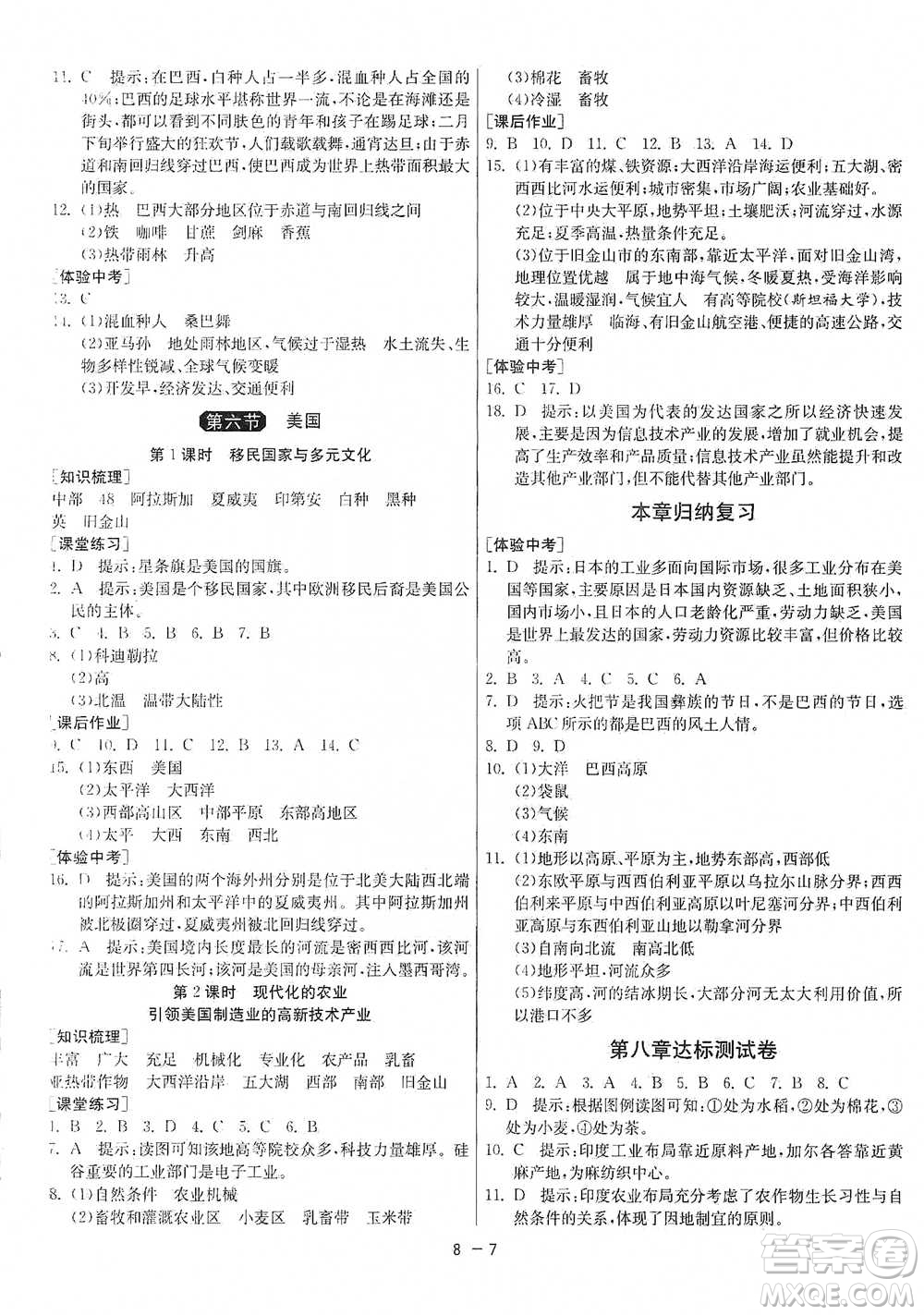 江蘇人民出版社2021年1課3練單元達(dá)標(biāo)測(cè)試七年級(jí)下冊(cè)地理商務(wù)星球版參考答案