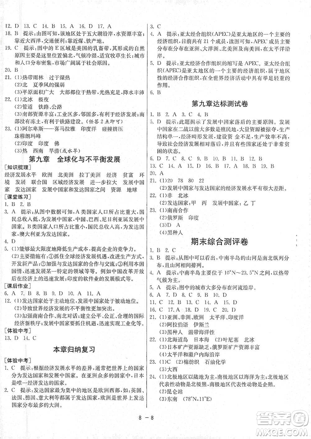 江蘇人民出版社2021年1課3練單元達(dá)標(biāo)測(cè)試七年級(jí)下冊(cè)地理商務(wù)星球版參考答案