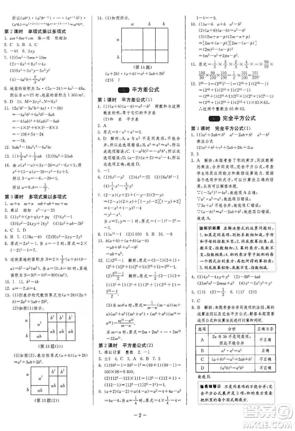 江蘇人民出版社2021年1課3練單元達(dá)標(biāo)測試七年級下冊數(shù)學(xué)北師大版參考答案