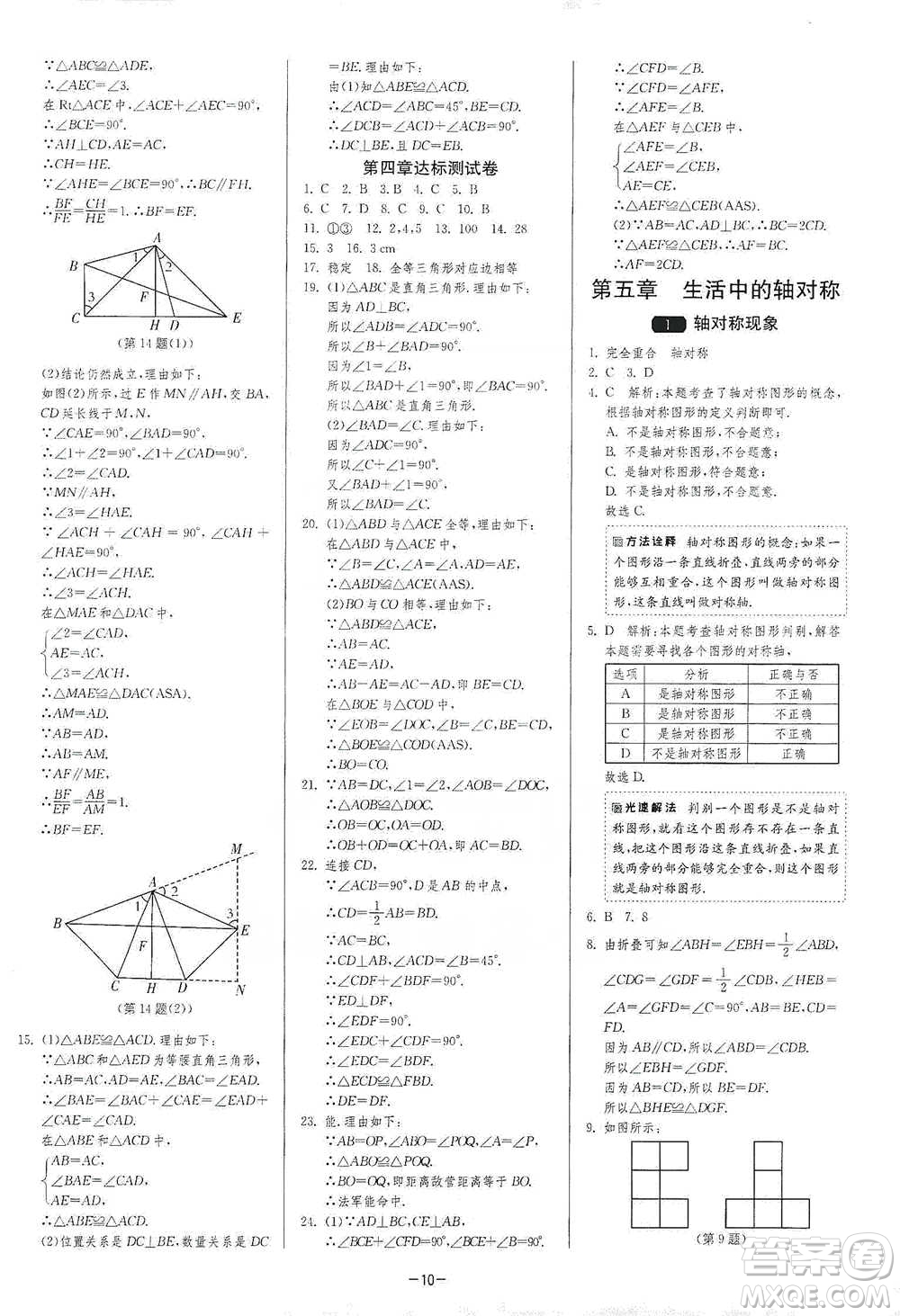 江蘇人民出版社2021年1課3練單元達(dá)標(biāo)測試七年級下冊數(shù)學(xué)北師大版參考答案