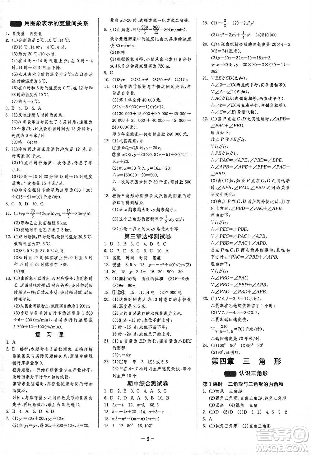 江蘇人民出版社2021年1課3練單元達(dá)標(biāo)測試七年級下冊數(shù)學(xué)北師大版參考答案