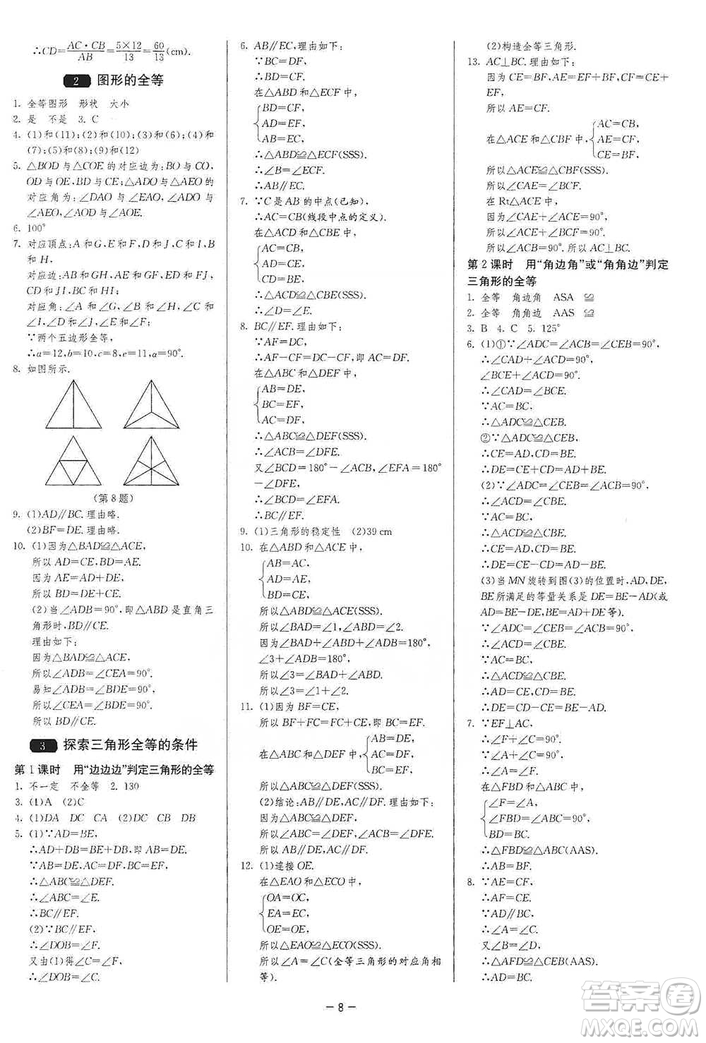 江蘇人民出版社2021年1課3練單元達(dá)標(biāo)測試七年級下冊數(shù)學(xué)北師大版參考答案