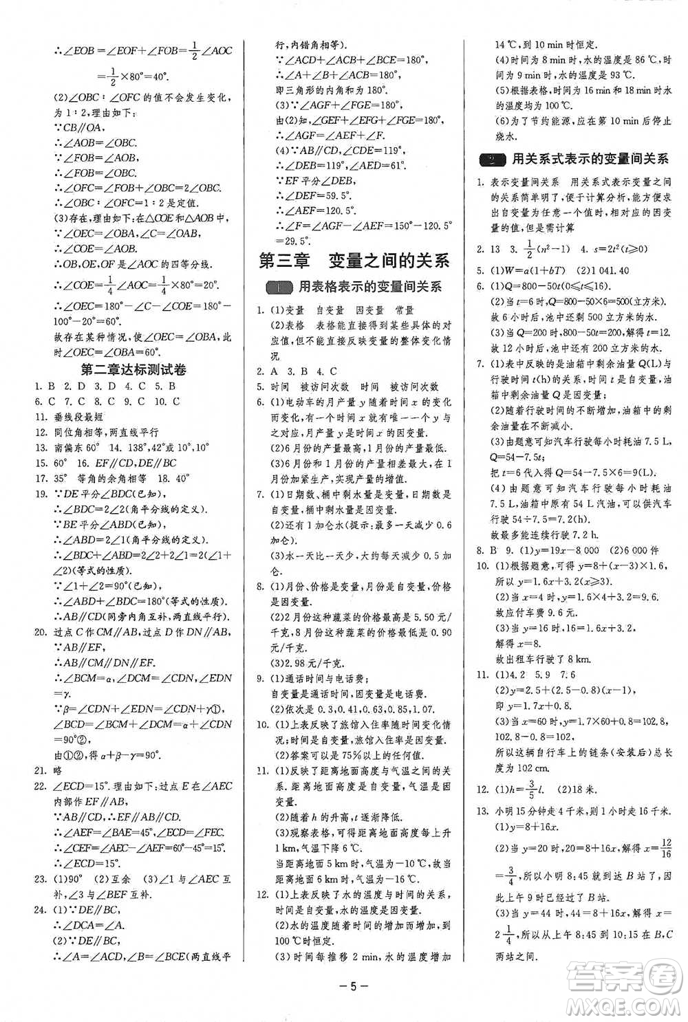 江蘇人民出版社2021年1課3練單元達(dá)標(biāo)測試七年級下冊數(shù)學(xué)北師大版參考答案