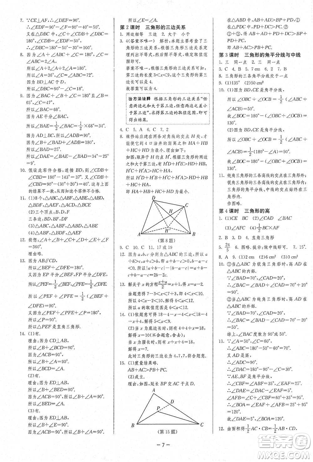 江蘇人民出版社2021年1課3練單元達(dá)標(biāo)測試七年級下冊數(shù)學(xué)北師大版參考答案