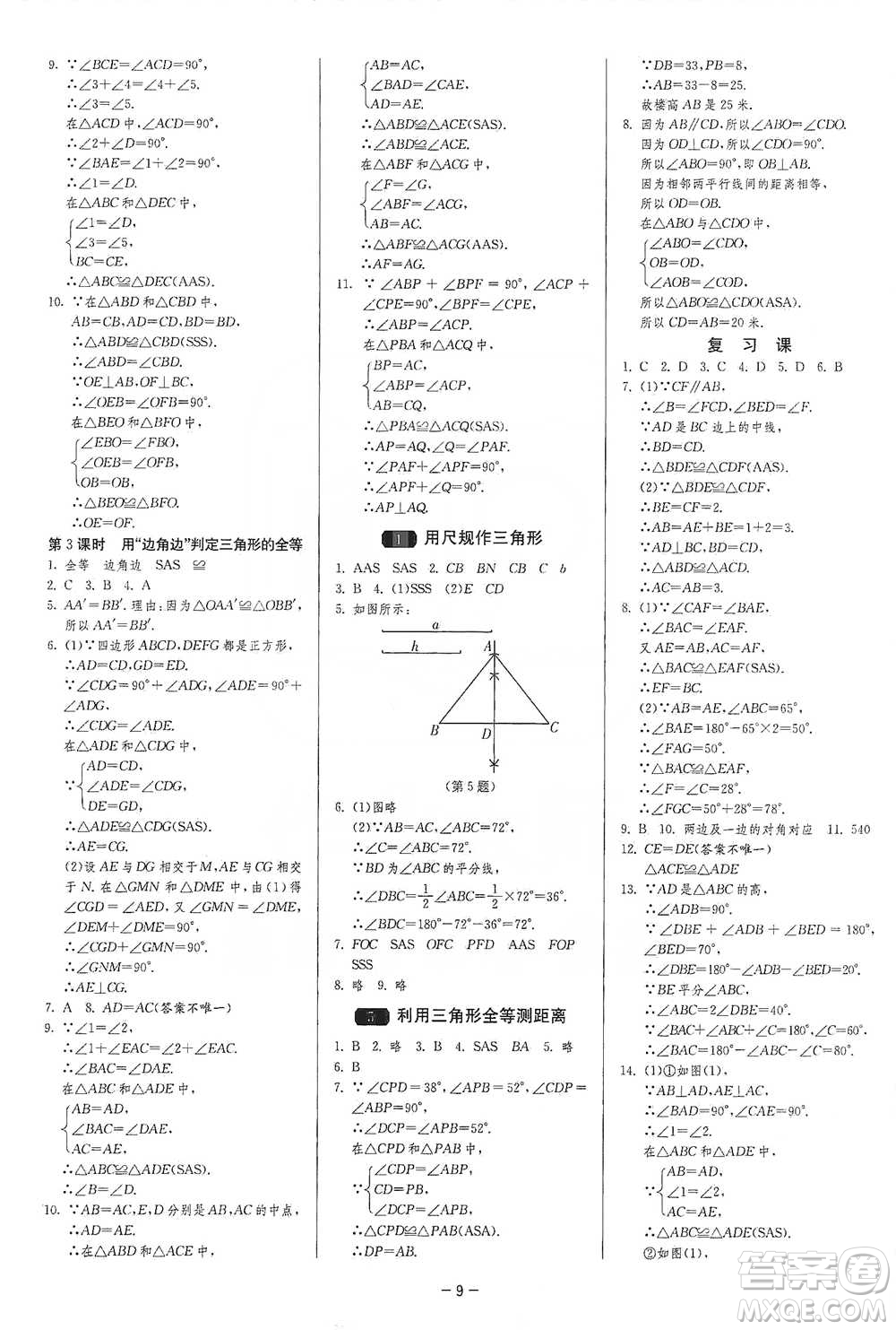 江蘇人民出版社2021年1課3練單元達(dá)標(biāo)測試七年級下冊數(shù)學(xué)北師大版參考答案