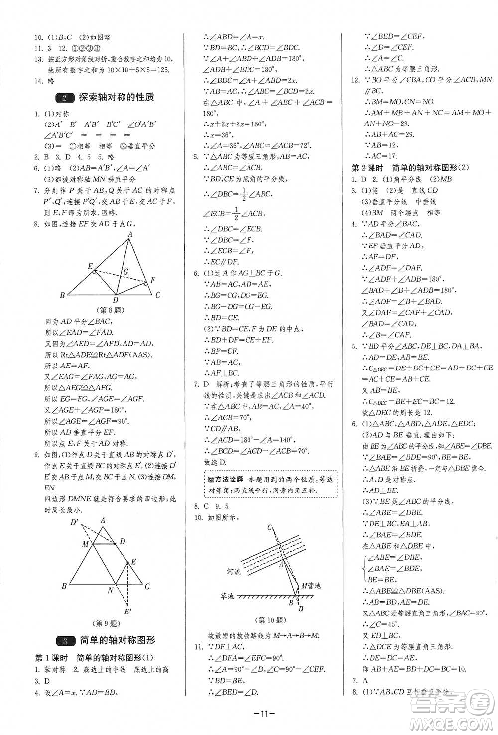 江蘇人民出版社2021年1課3練單元達(dá)標(biāo)測試七年級下冊數(shù)學(xué)北師大版參考答案