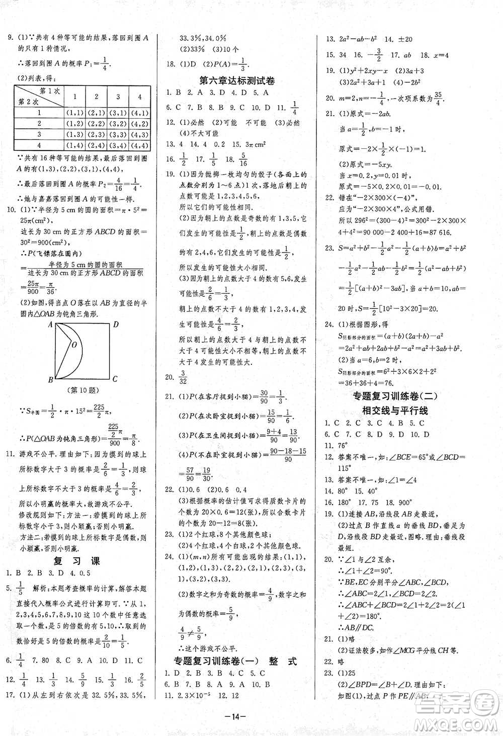 江蘇人民出版社2021年1課3練單元達(dá)標(biāo)測試七年級下冊數(shù)學(xué)北師大版參考答案