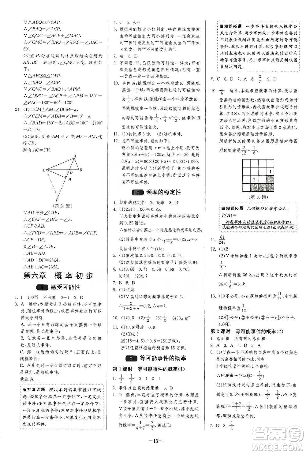 江蘇人民出版社2021年1課3練單元達(dá)標(biāo)測試七年級下冊數(shù)學(xué)北師大版參考答案