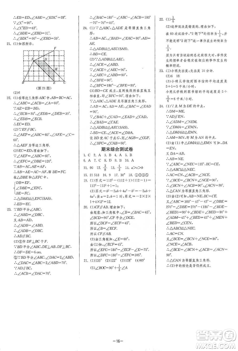 江蘇人民出版社2021年1課3練單元達(dá)標(biāo)測試七年級下冊數(shù)學(xué)北師大版參考答案
