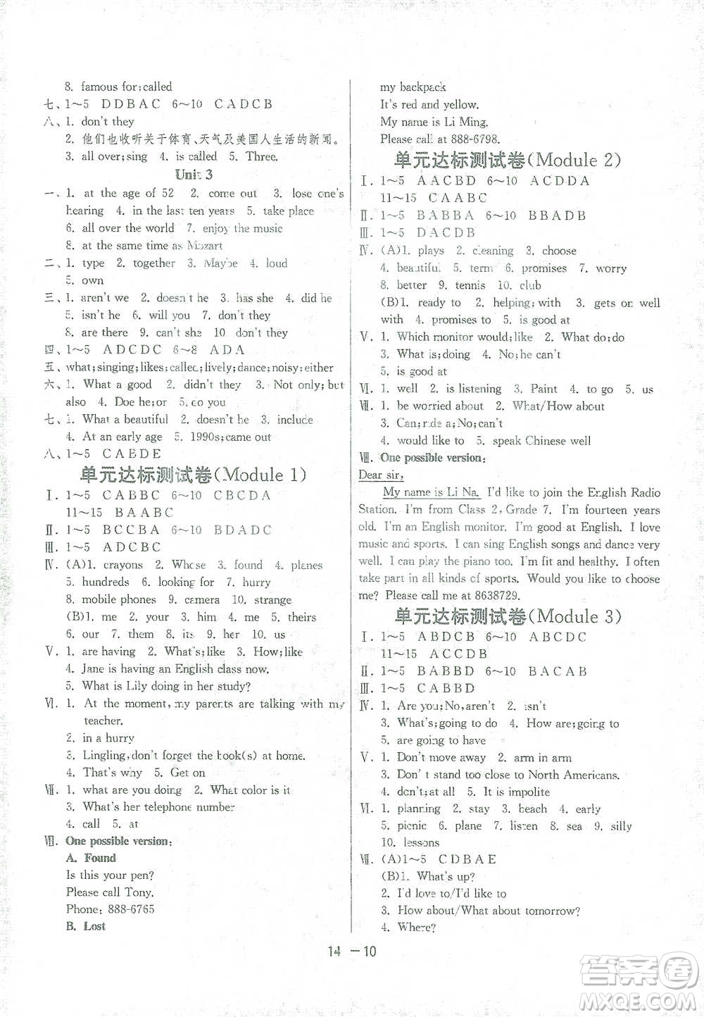 江蘇人民出版社2021年1課3練單元達(dá)標(biāo)測試七年級下冊英語外研版參考答案