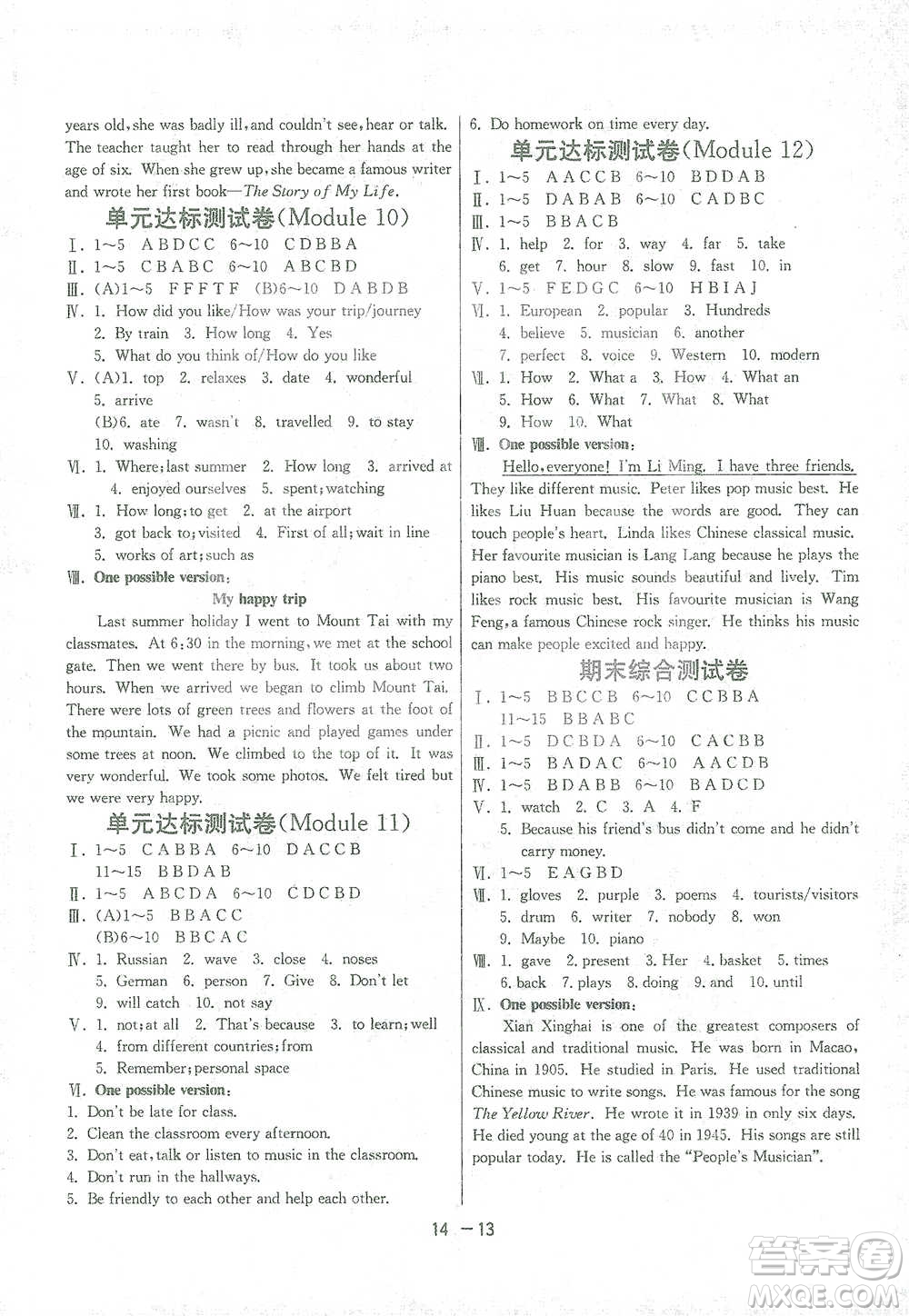 江蘇人民出版社2021年1課3練單元達(dá)標(biāo)測試七年級下冊英語外研版參考答案