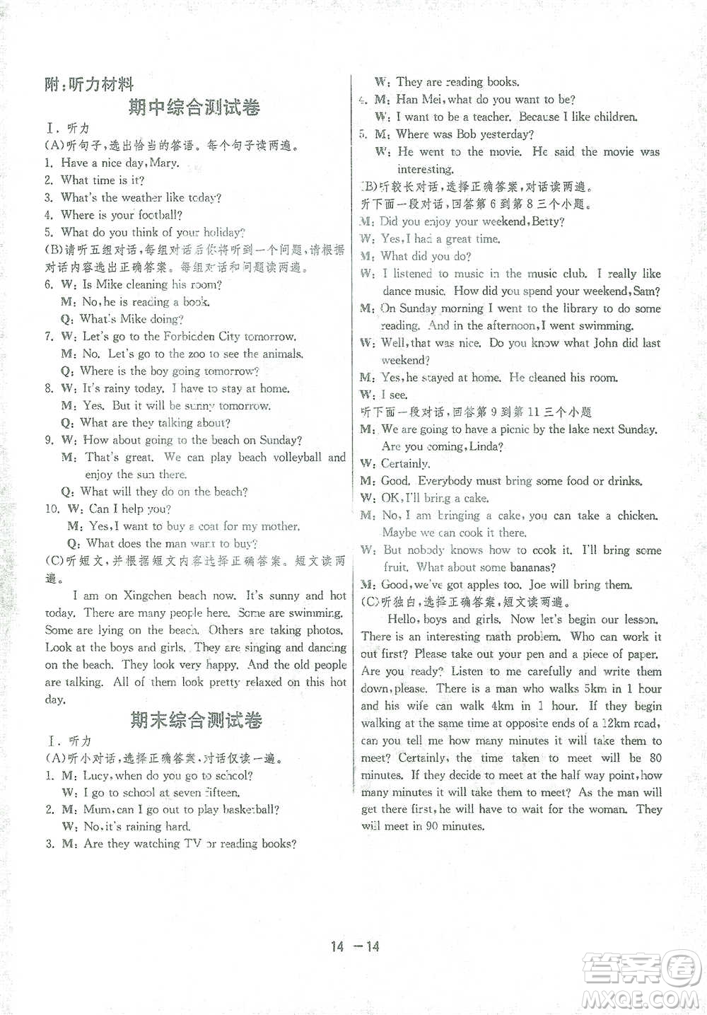 江蘇人民出版社2021年1課3練單元達(dá)標(biāo)測試七年級下冊英語外研版參考答案