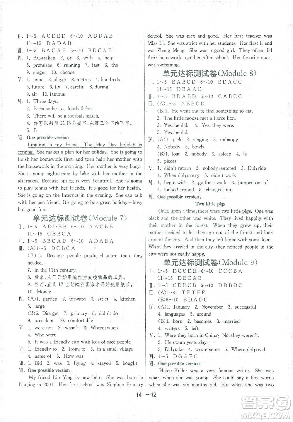 江蘇人民出版社2021年1課3練單元達(dá)標(biāo)測試七年級下冊英語外研版參考答案