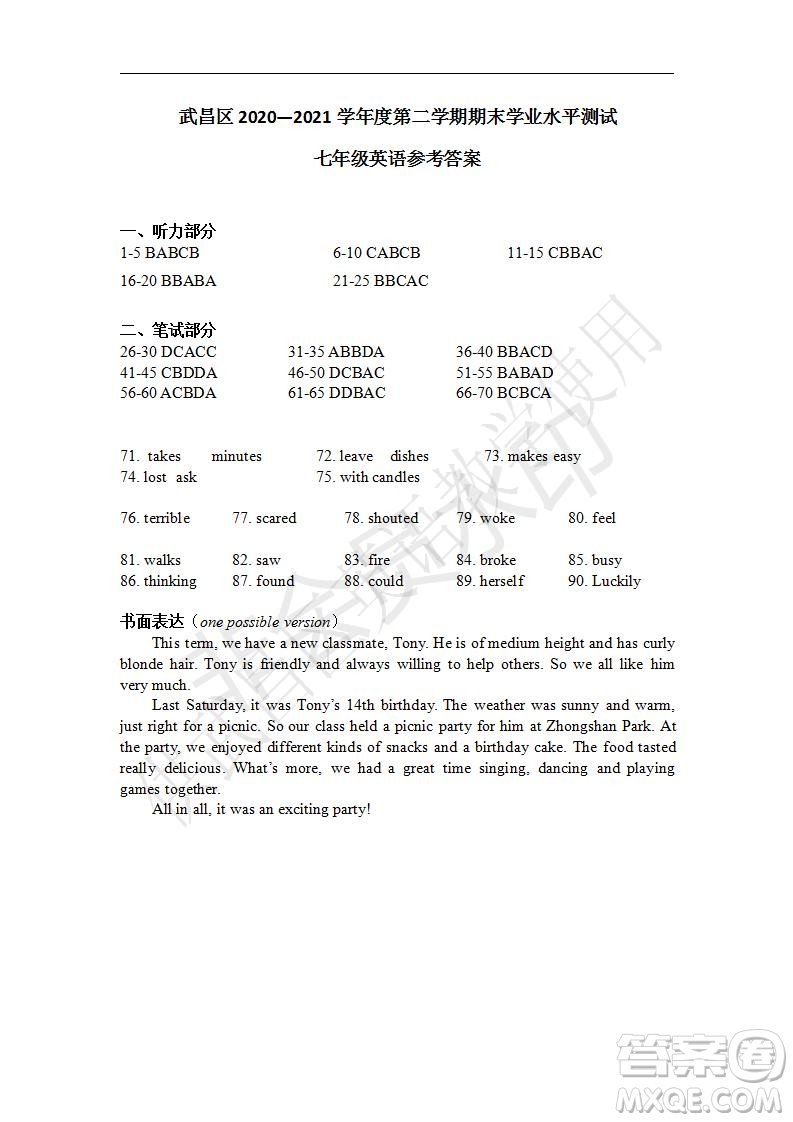 武昌區(qū)2020-2021學(xué)年度第二學(xué)期期末學(xué)業(yè)水平測(cè)試七年級(jí)英語參考答案
