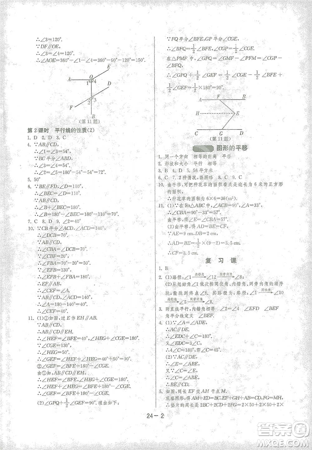 江蘇人民出版社2021年1課3練單元達(dá)標(biāo)測試七年級下冊數(shù)學(xué)浙教版參考答案