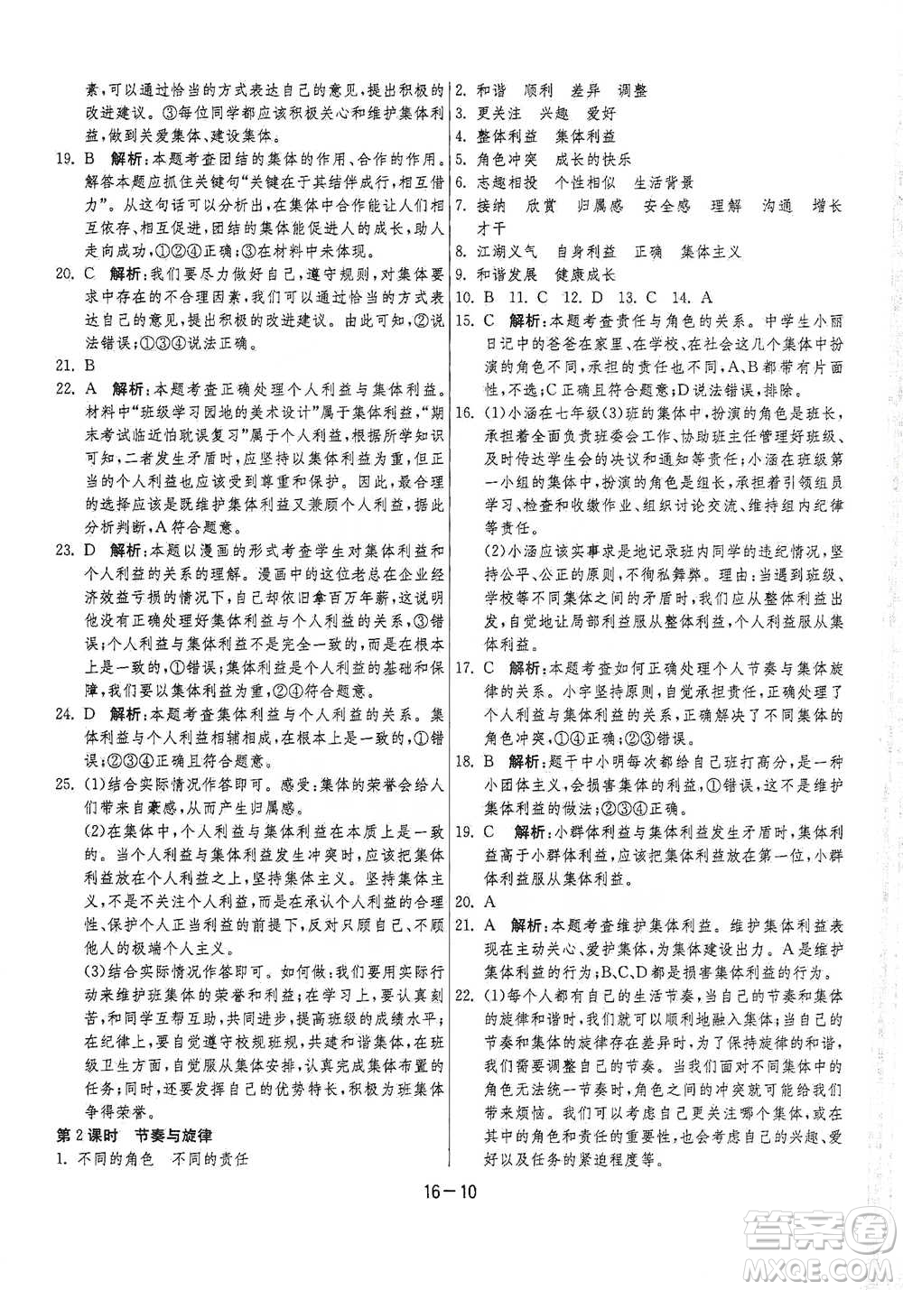 江蘇人民出版社2021年1課3練單元達(dá)標(biāo)測(cè)試七年級(jí)下冊(cè)道德與法治人教版參考答案