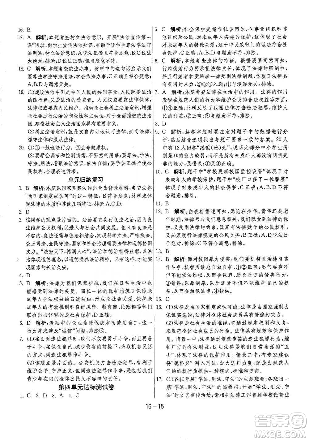 江蘇人民出版社2021年1課3練單元達(dá)標(biāo)測(cè)試七年級(jí)下冊(cè)道德與法治人教版參考答案