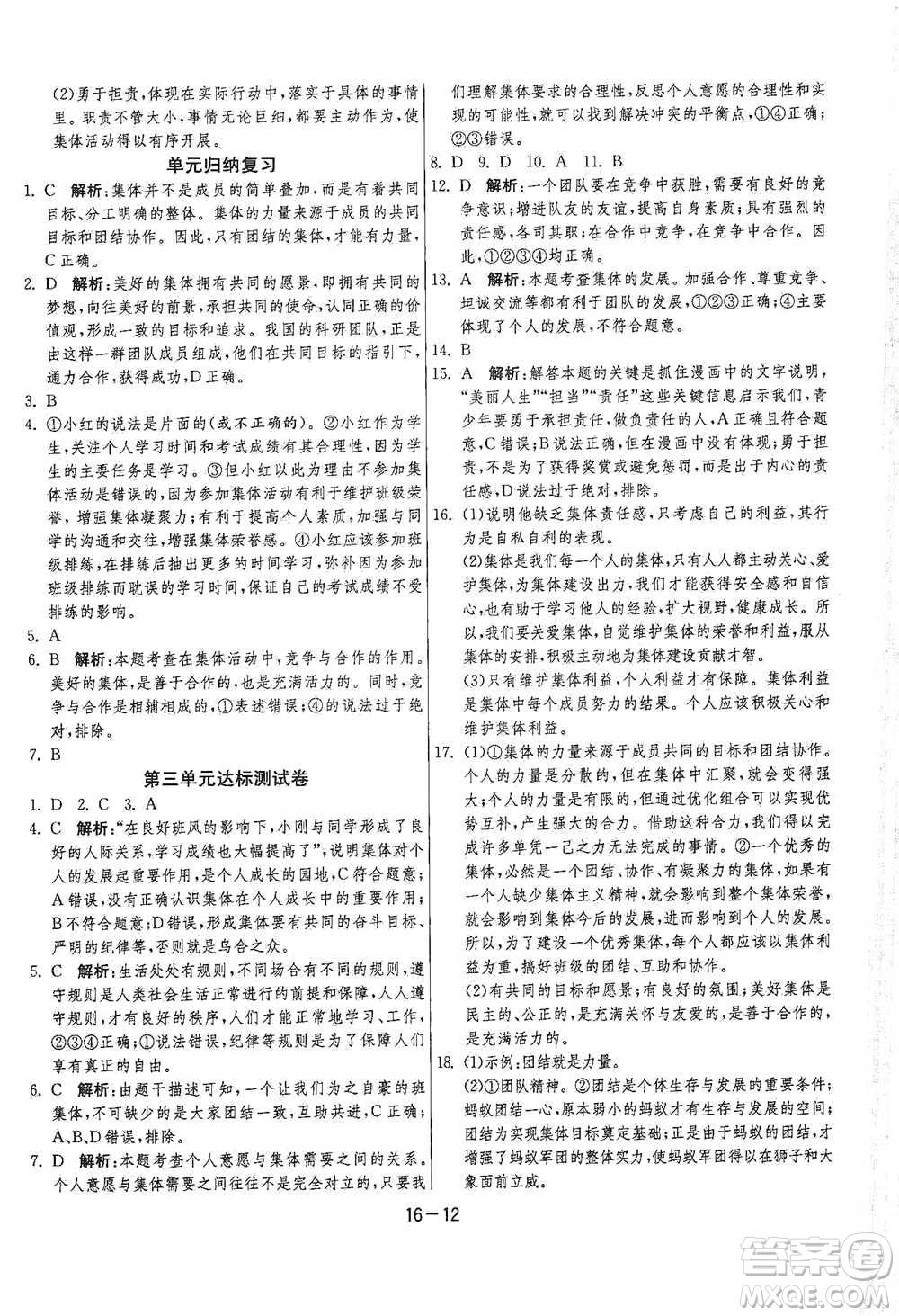 江蘇人民出版社2021年1課3練單元達(dá)標(biāo)測(cè)試七年級(jí)下冊(cè)道德與法治人教版參考答案