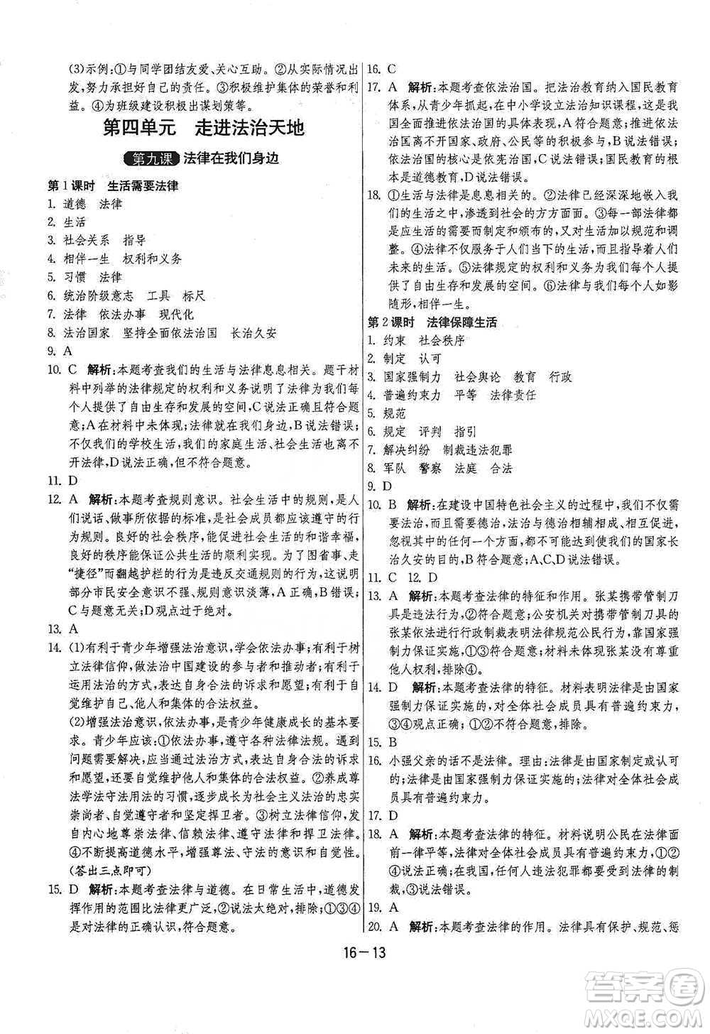 江蘇人民出版社2021年1課3練單元達(dá)標(biāo)測(cè)試七年級(jí)下冊(cè)道德與法治人教版參考答案