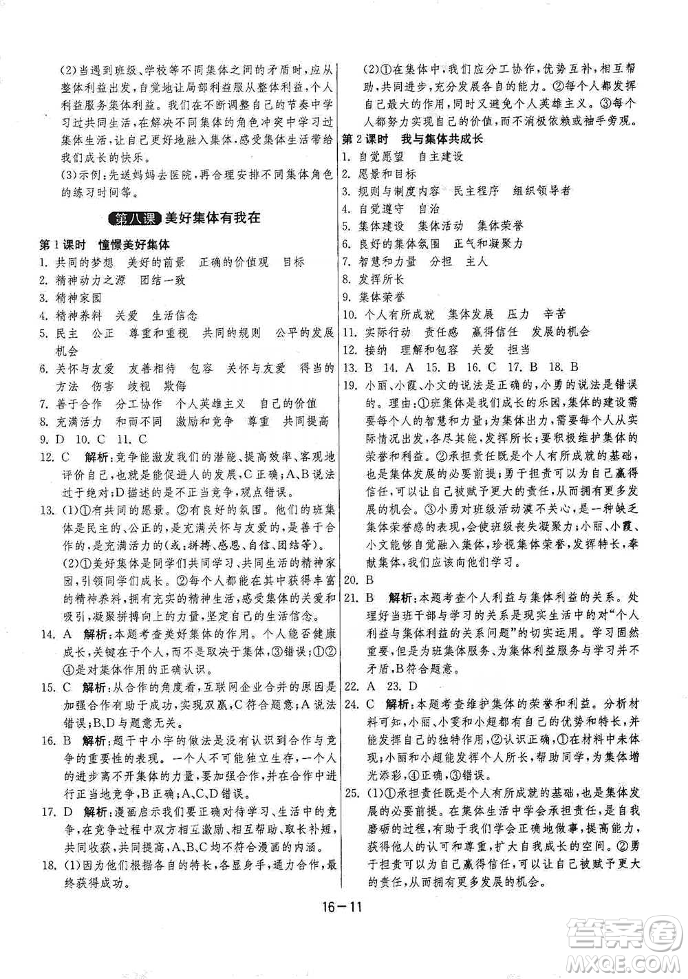 江蘇人民出版社2021年1課3練單元達(dá)標(biāo)測(cè)試七年級(jí)下冊(cè)道德與法治人教版參考答案