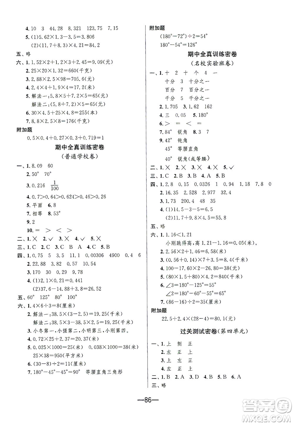 江蘇人民出版社2021期末闖關(guān)數(shù)學(xué)四年級下冊BSD北師大版答案