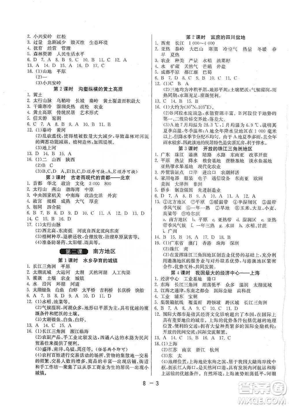 江蘇人民出版社2021年1課3練單元達(dá)標(biāo)測(cè)試七年級(jí)下冊(cè)歷史與社會(huì)人教版參考答案
