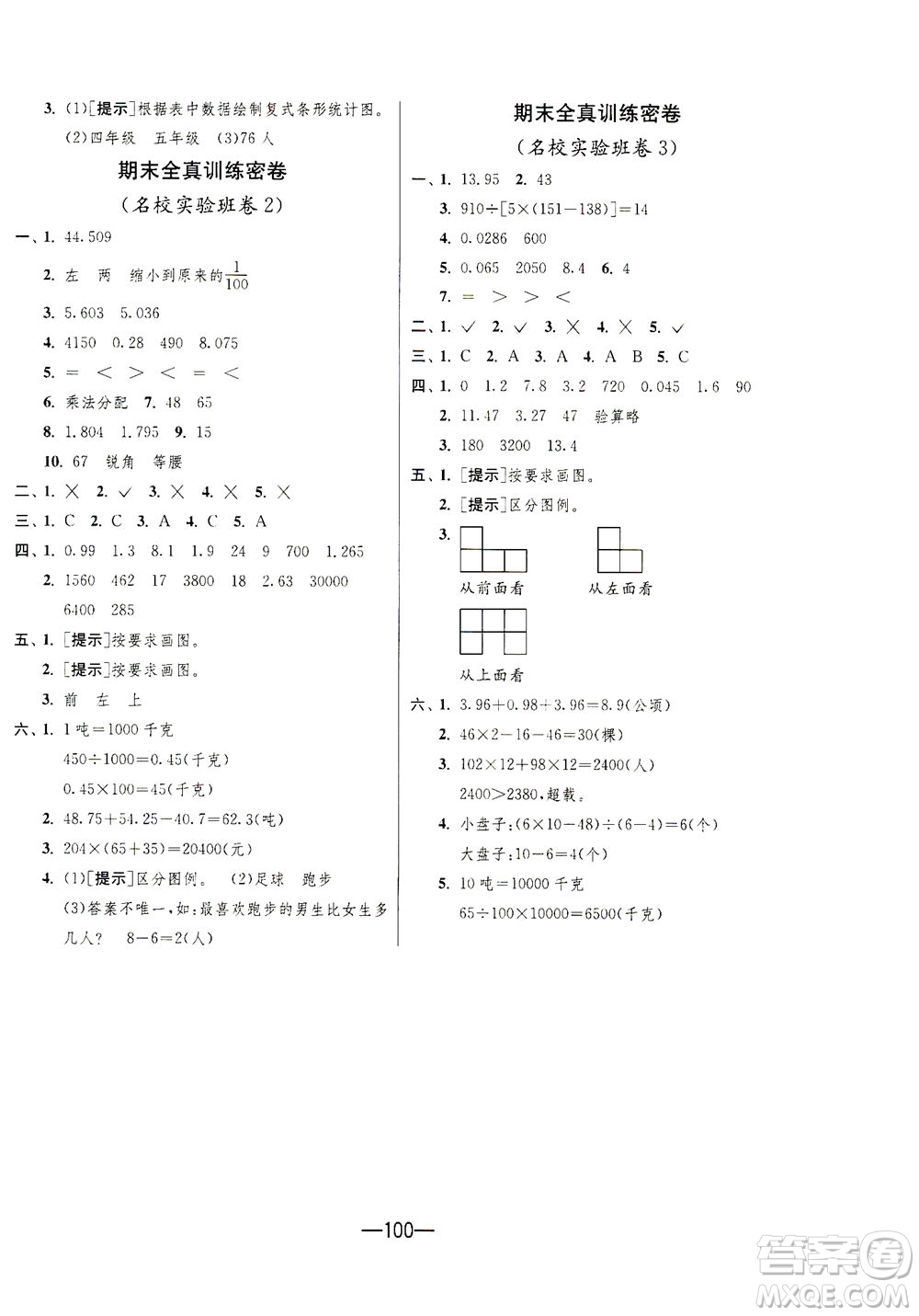江蘇人民出版社2021期末闖關(guān)數(shù)學(xué)四年級(jí)下冊(cè)RMJY人民教育版答案